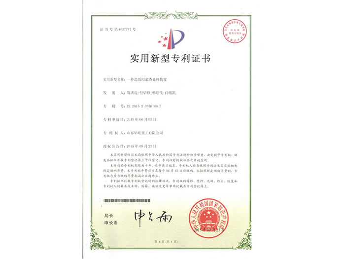 造纸渣浆处理装置1.jpg