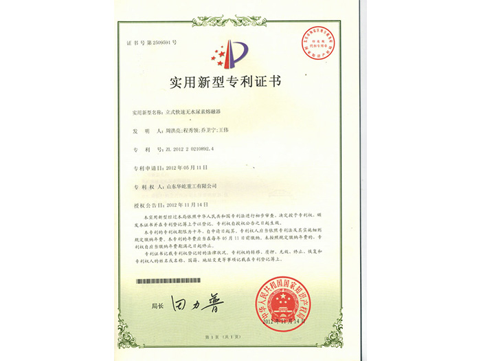 无水尿素熔融1.jpg