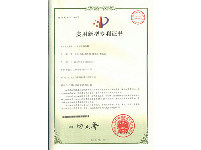 尾渣挤压机1.jpg