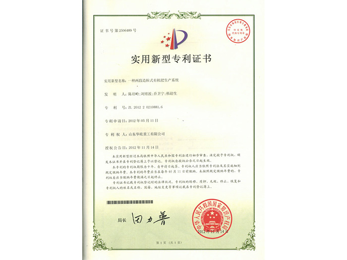 两段造粒有机肥1.jpg