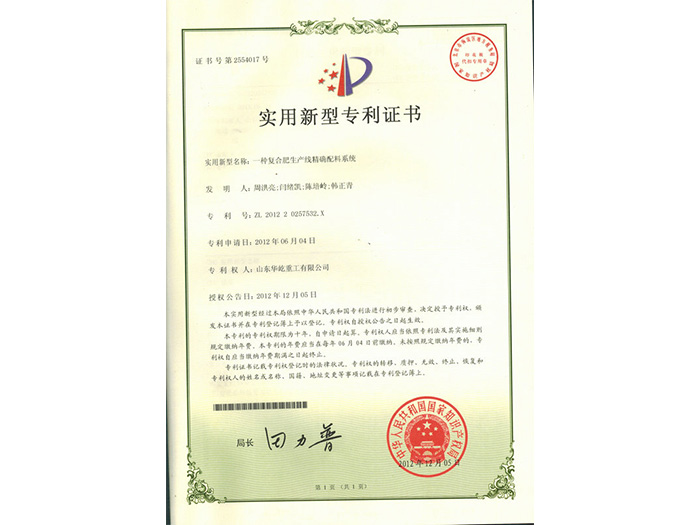 精确配料系统1.jpg