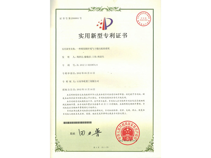 锅炉尾气污泥烘干1.jpg