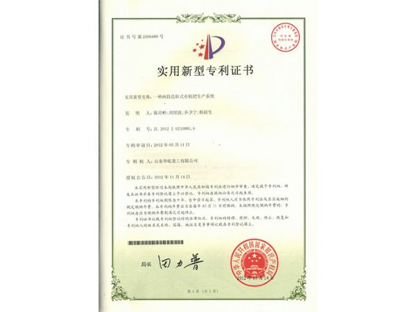 两段造粒有机肥