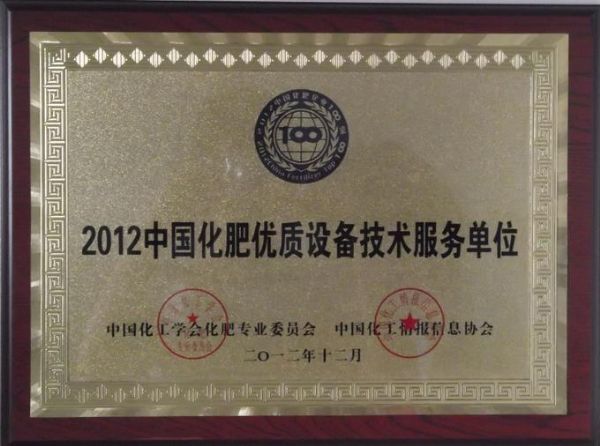 中国化肥设备技术服务单位