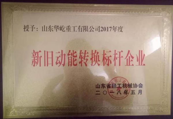 新旧动能转换标杆企业