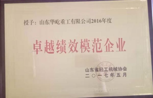 卓越绩效模范企业