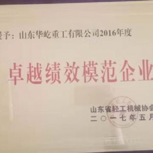 卓越绩效模范企业