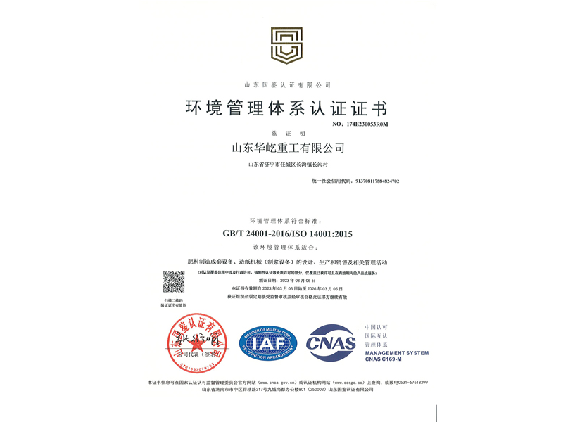 环境管理体系认证证书.jpg